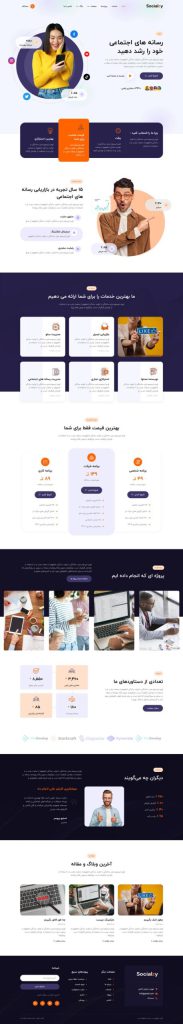سایت آماده سوشال مدیا – Socialzy