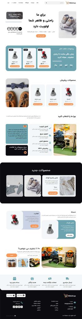 سایت آماده فروشگاه لباس بچه – Bibishup